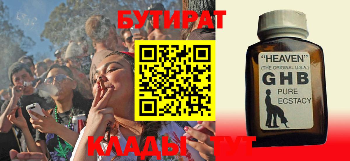 Бутират жидкий экстази  Вход с VPN  Алейск 