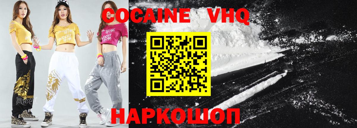COCAIN  КОКАИН 99%  Вход с VPN  Алейск 