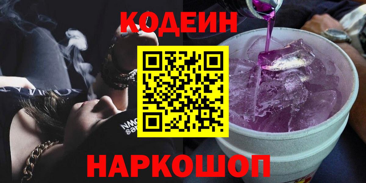Codein Purple Drank Алейск
