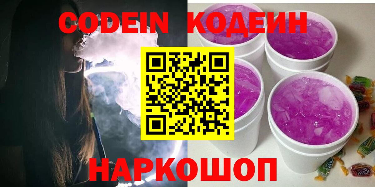 Кодеиновый сироп Lean Purple Drank  Кодеиновый сироп Lean Purple Drank  Алейск 