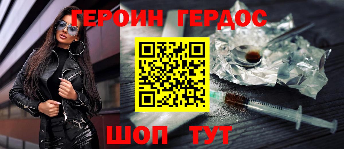 ГЕРОИН VHQ Алейск