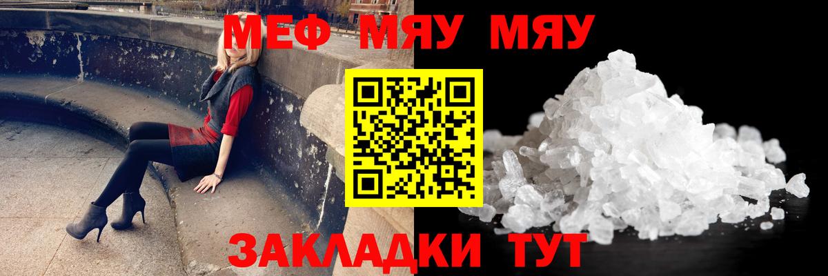 Меф мяу мяу мука Алейск